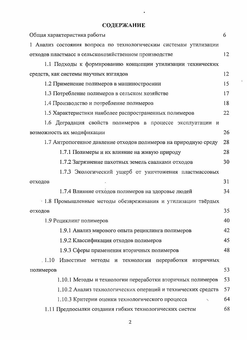 "1.2 Применение полимеров в машиностроении 
