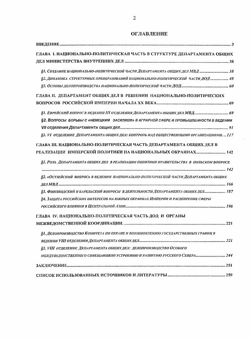 "1. Создание национальнополитической части Департамента общих дел МВД	
