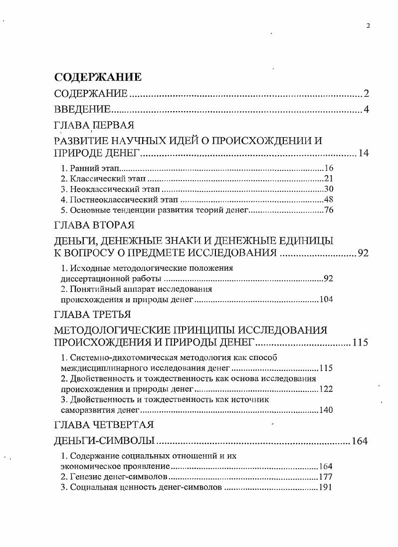 "РАЗВИТИЕ НАУЧНЫХ ИДЕЙ О ПРОИСХОЖДЕНИИ И ПРИРОДЕ ДЕНЕГ
