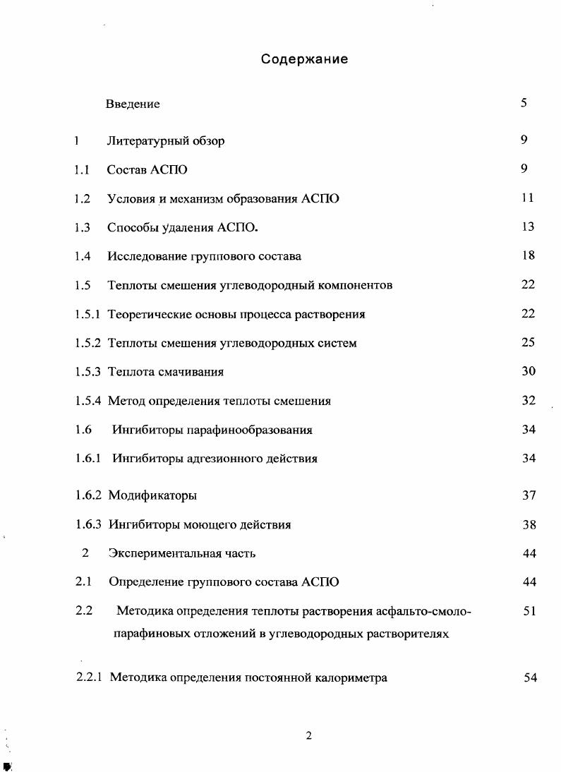 "1.2 Условия и механизм образования АСПО 