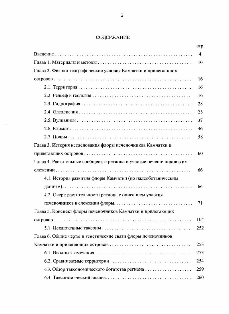 "Глава 2. Физикогеографические условия Камчатки и прилегающих островов 