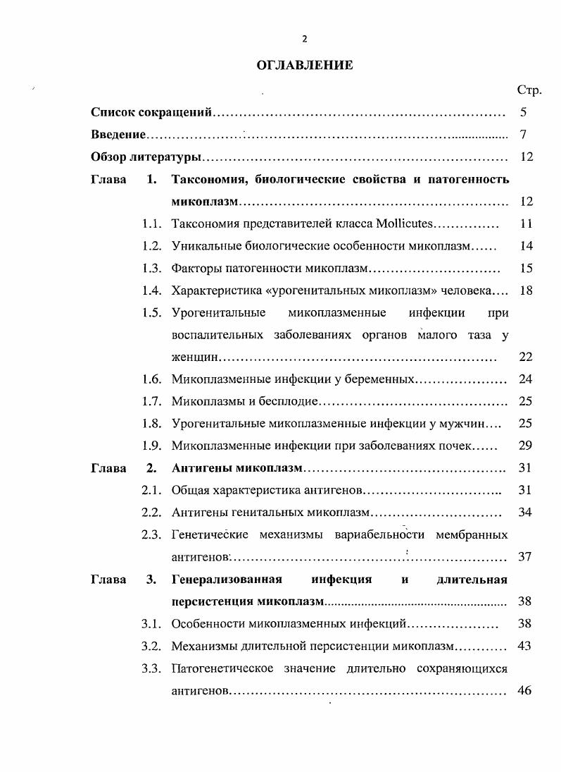 "Глава 1. Таксономия, биологические свойства и патогенность