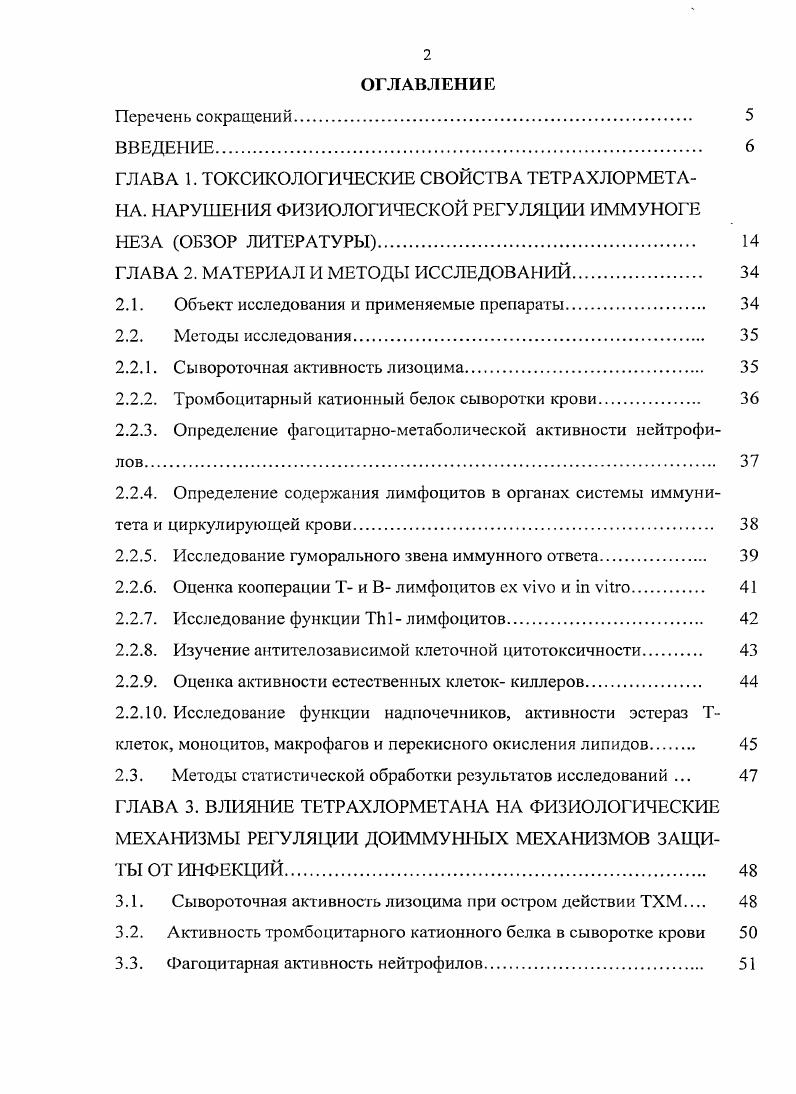 "ГЛАВА 2. МАТЕРИАЛ И МЕТОДЫ ИССЛЕДОВАНИЙ 