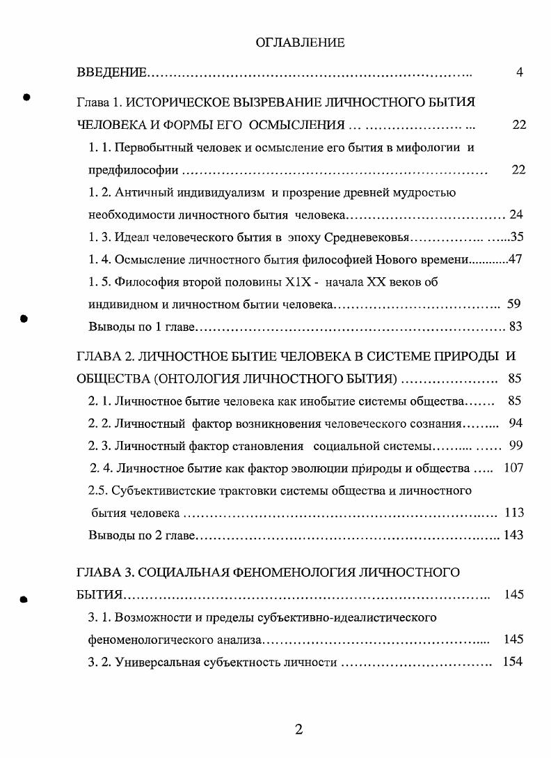"Глава 1. ИСТОРИЧЕСКОЕ ВЫЗРЕВАНИЕ ЛИЧНОСТНОГО БЫТИЯ