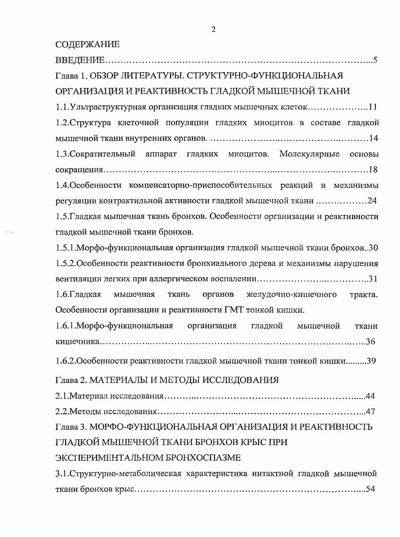 "1.1 .Ультраструктурная организация г ладких мышечных клеток.