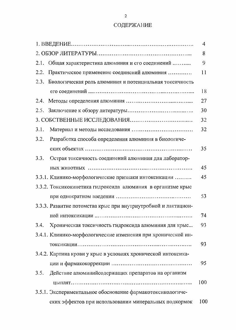 "2.1. Общая характеристика алюминия и его соединений 