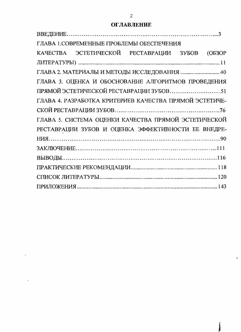 "ГЛАВА 1.СОВРЕМЕННЫЕ ПРОБЛЕМЫ ОБЕСПЕЧЕНИЯ