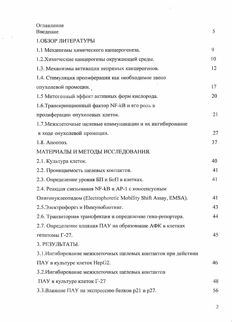 "1.1 Механизмы химического канцерогенеза. 