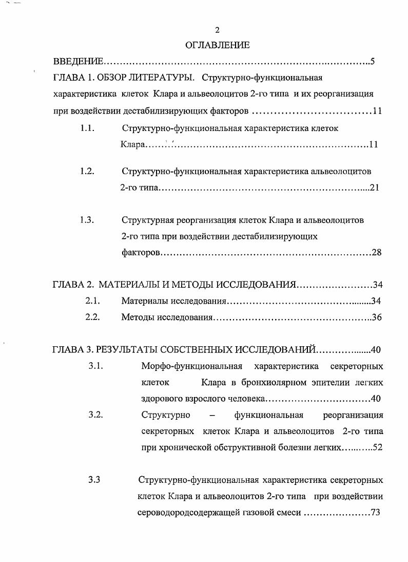 "1.1. Структурнофункциональная характеристика клеток
