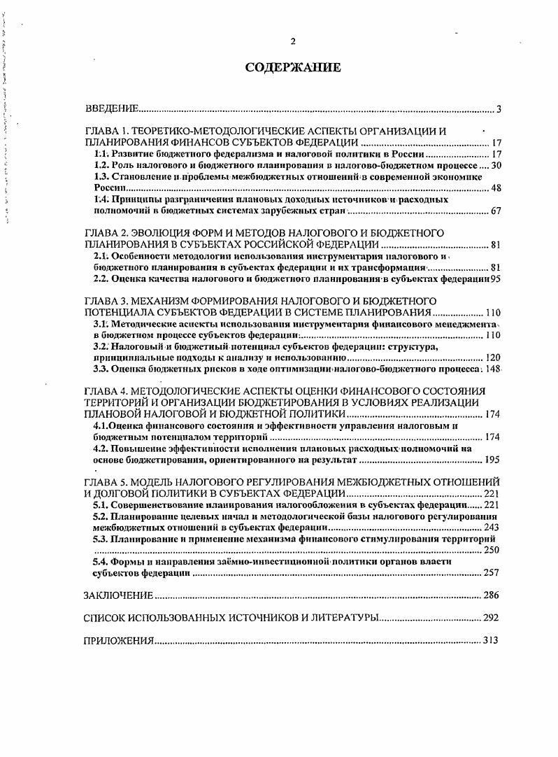 "1.1. Развитие бюджетного федерализма и налоговой политики в России