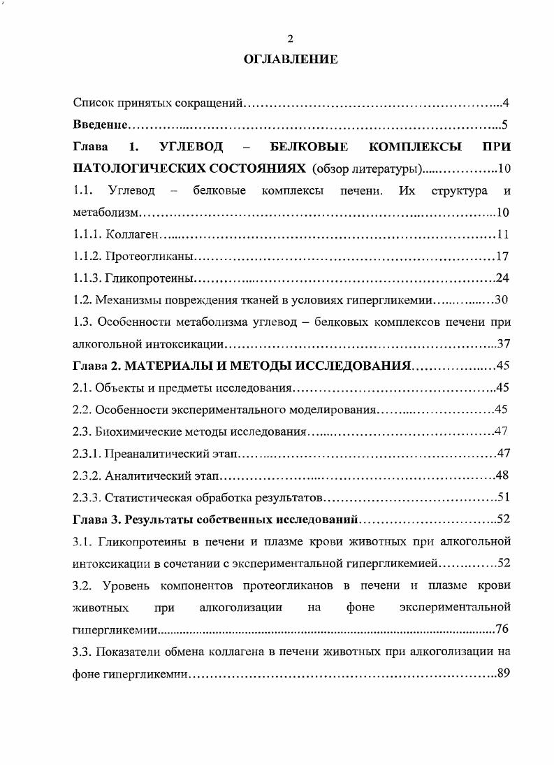 "Глава 1. УГЛЕВОД  БЕЛКОВЫЕ КОМПЛЕКСЫ ПРИ ПАТОЛОГИЧЕСКИХ СОСТОЯНИЯХ обзор литературы
