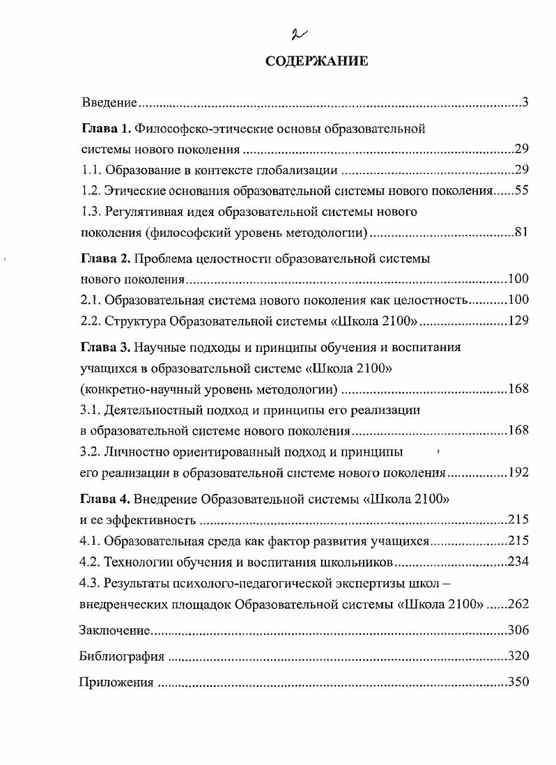 "Глава 1. Философскоэтические основы образовательной