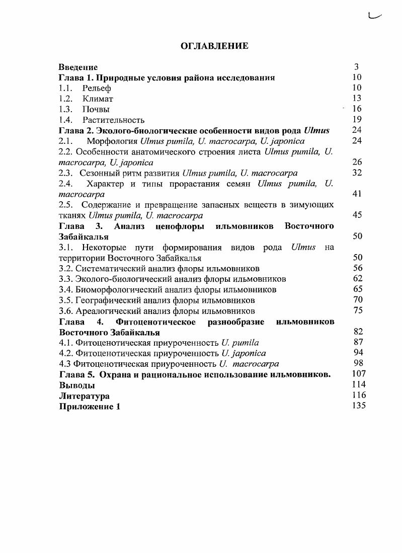 "Глава 1. Природные условия района исследования 