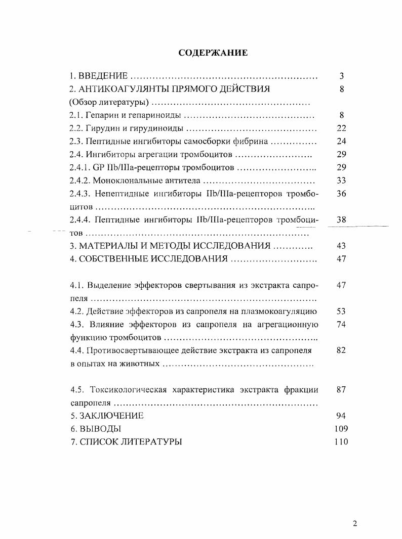 "2. АНТИКОАГУЛЯНТЫ ПРЯМОГО ДЕЙСТВИЯ 