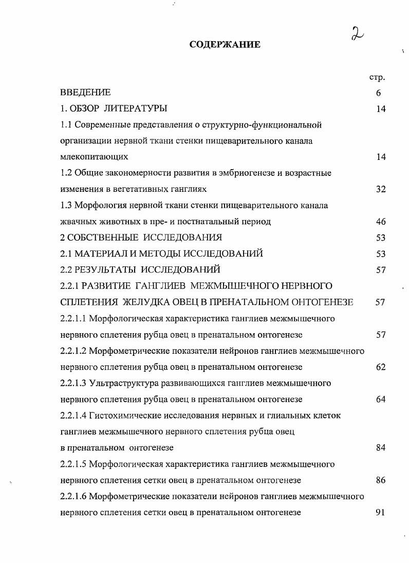 "1.3 Морфология нервной ткани стенки пищеварительного канала