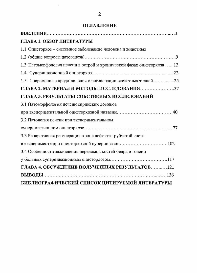 "1.1 Описторхоз  системное заболевание человека и животных