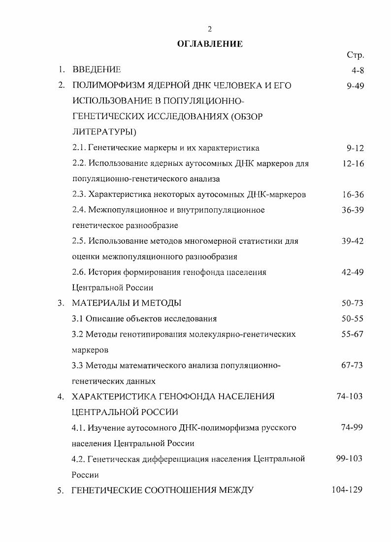 "2.1. Генетические маркеры и их характеристика