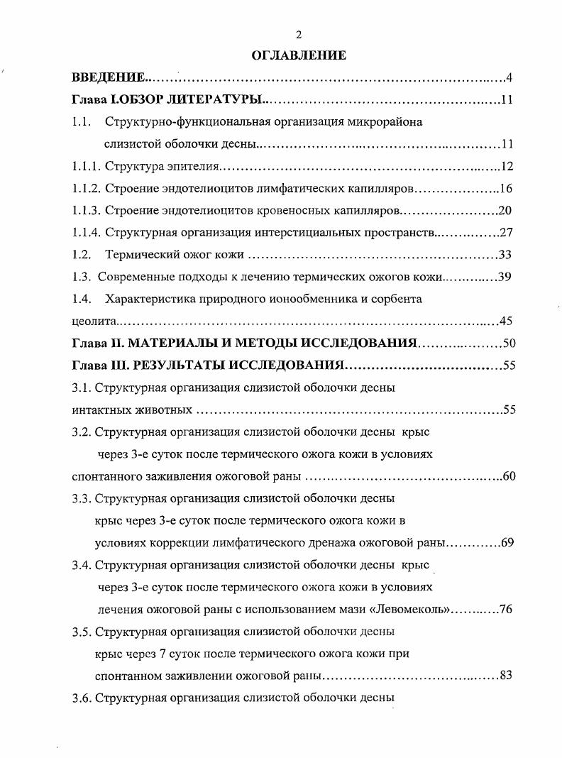 "1.1. Структурнофункциональная организация микрорайона