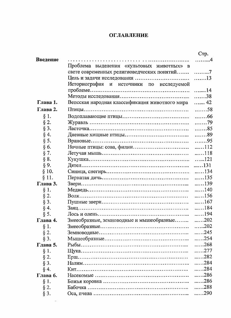 "Проблема выделения культовых животных в