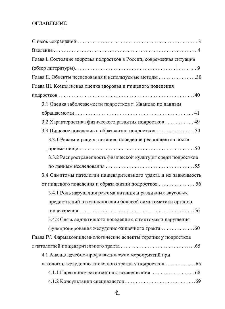 "Глава I. Состояние здоровья подростков в России, современная ситуация