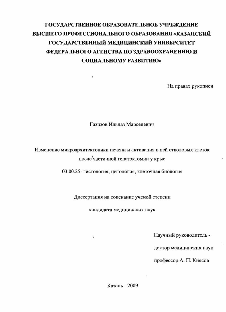 "2.1.1. Структурнофункциональные единицы печени млекопитающих