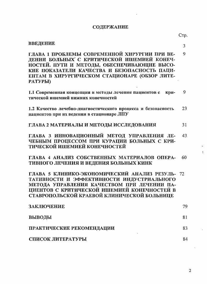 "ГЛАВА 2 МАТЕРИАЛЫ И МЕТОДЫ ИССЛЕДОВАНИЯ 