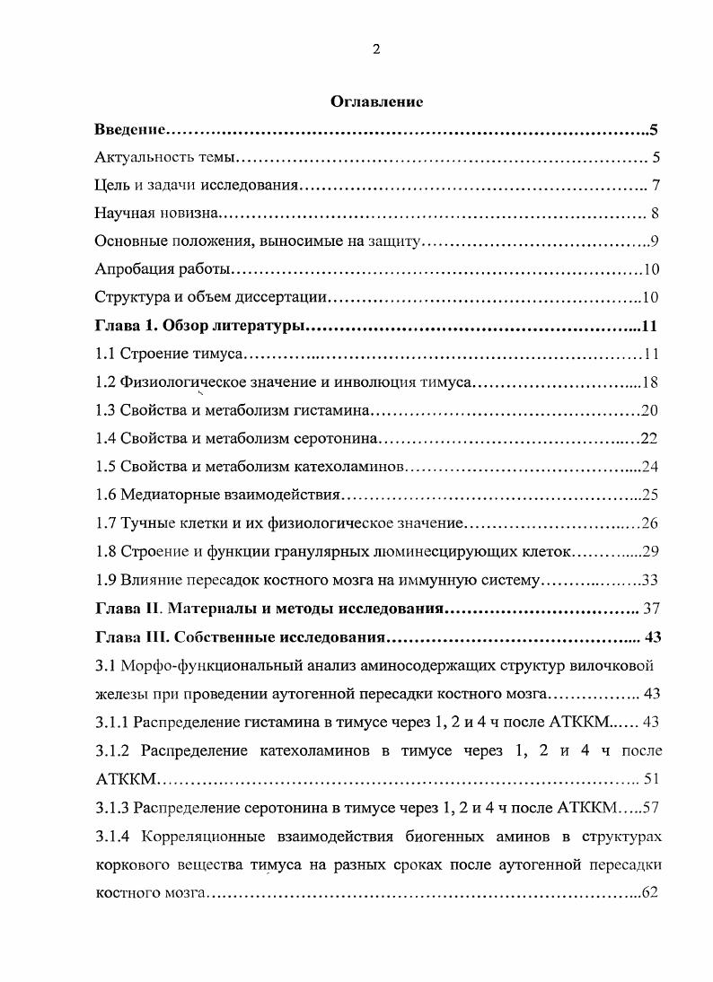 "1.2 Физиологическое значение и инволюция тимуса