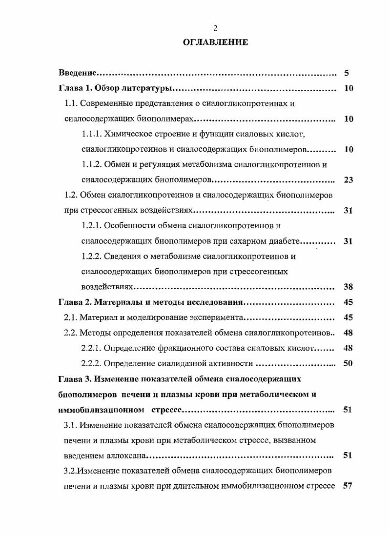 "Глава 2. Материалы и методы исследования. 