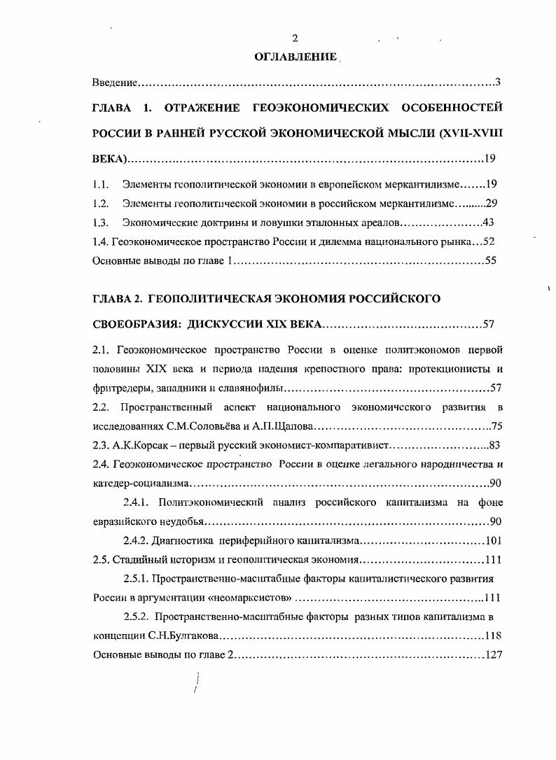 "1.1. Элементы геополитической экономии в европейском меркантилизме.