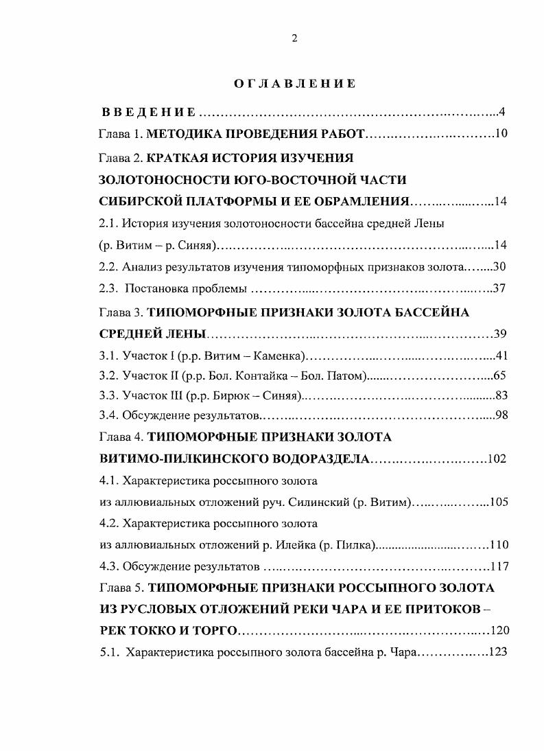 "Глава 1. МЕТОДИКА ПРОВЕДЕНИЯ РАБОТ.