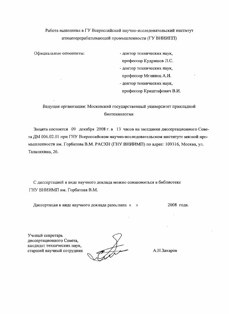 " доктор технических наук, профессор Кудряшов Л.С.