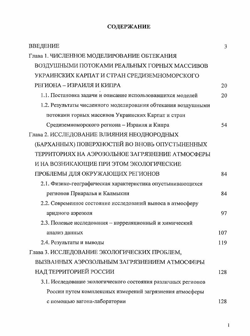 "1.1. Постановка задачи и описание использовавшихся моделей