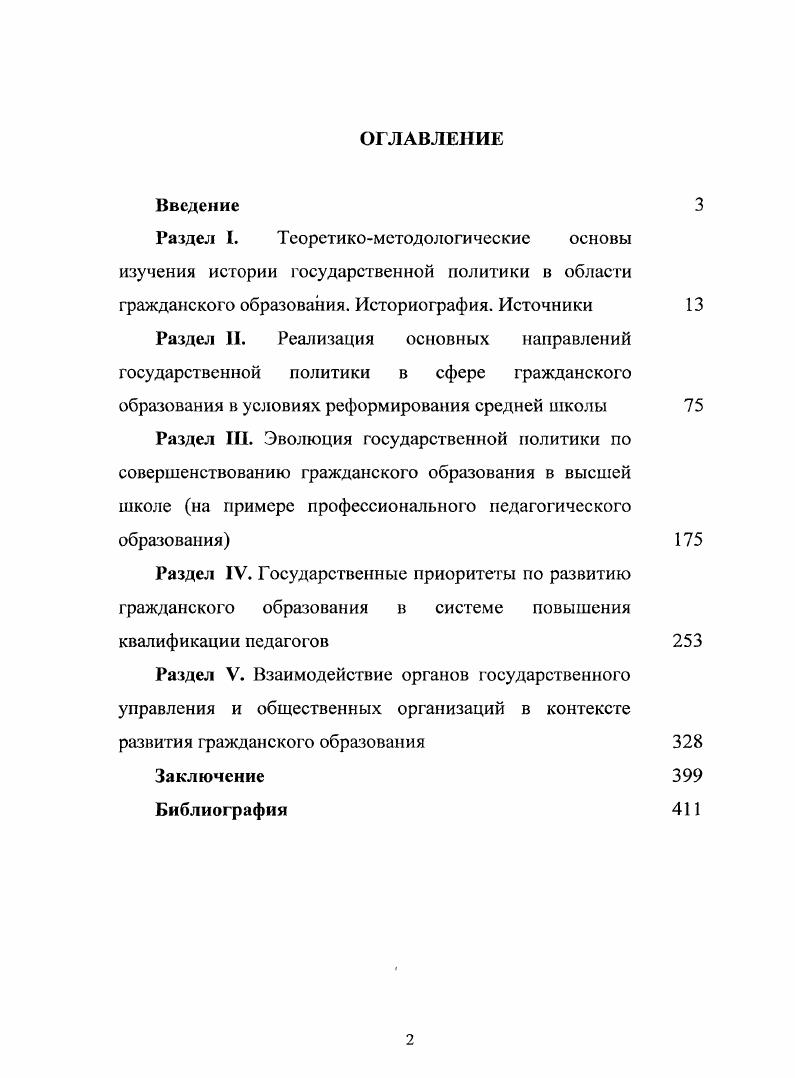 "Раздел I. Теоретикометодологические оеновы изучения истории государственной
