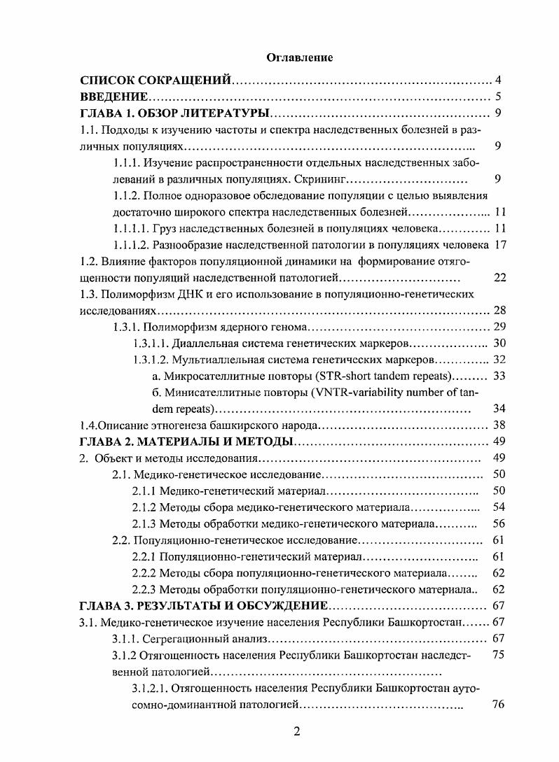 "1.1.1.1. Груз наследственных болезней в популяциях человека. 
