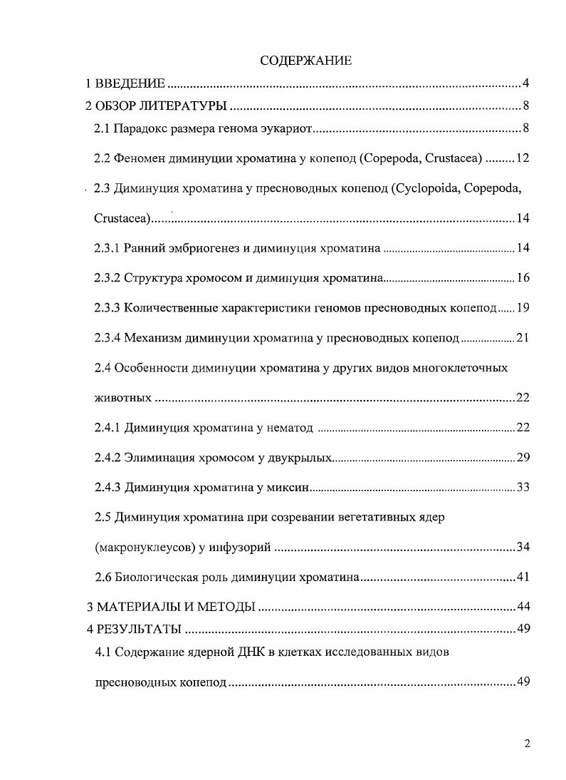 "2.1 Парадокс размера генома эукариот