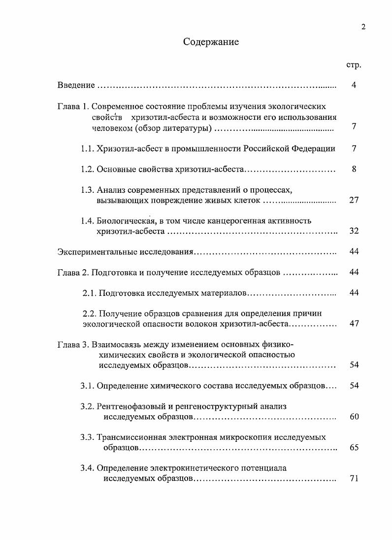 "Глава I. Современное состояние проблемы изучения экологических