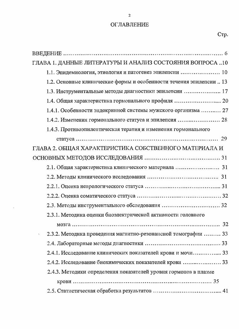 "в возрастном периоде, длящемся от начала полового созревания пубертатный период до лет, проявляется молниеносными подергиваниями миоклониями, как правило, рук при сохранении сознания, иногда сопровождающимися абсансами и генерализованными тоническими или тоникоклоническими приступами. Эта форма эпилепсии хорошо поддается лечению , , , . В обследовании подростков с судорожными пароксизмами важное диагностическое значение сохраняет электроэнцефалография, позволяющая выявить особенности функционального состояния мозга. ЭЭГ у детей по сравнению со взрослыми имеет ряд особенностей. В младшем детском возрасте на ЭЭГ наблюдаются в норме медленные волны, слабая выраженность регулярных ритмических колебаний. Примерно к годам жизни ЭЭГ приближается к показателям взрослых, окончательно ЭЭГ формируется в подростковом возрасте , , . Патологические биотоки головного мозга обнаруживают у здоровых детей такие изменения связывают с незрелостью мозга, которые иногда сохраняются и в более старшем возрасте. У детей с пароксизмальными состояниями изменения на ЭЭГ могут быть диффузными и очаговыми с выраженной межполушарной асимметрией. У ,5 детей и подростков с судорожными состояниями выявляют пароксизмальные изменения на ЭЭГ комплексы пикволна, пики, гиперсинхронные медленные волны, а у остальных больных находят непароксизмальные нарушения на ЭЭГ медленные высокоамплитудные колебания, дельтаволны, быстрые ритмы. Характер изменения биотоков головного мозга зависит не только от возраста ребенка, очага поражения мозга, но и от причины, вызвавшей судороги. Если запись проводилась перед припадком или сразу после него, то патология на ЭЭГ обычно выражена резче. 