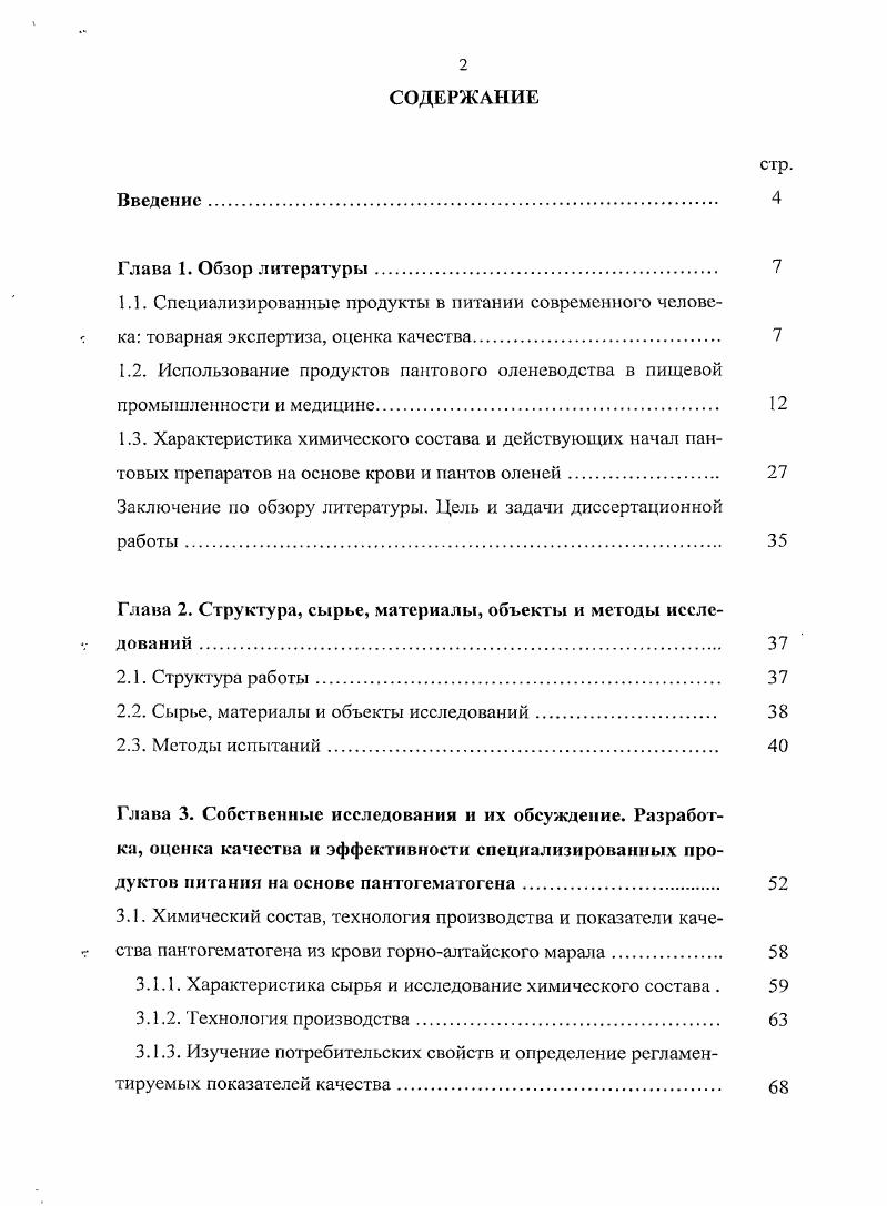 "1.1. Специализированные продукты в питании современного челове