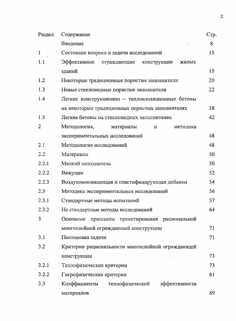 "1 Состояние вопроса и задачи исследований 