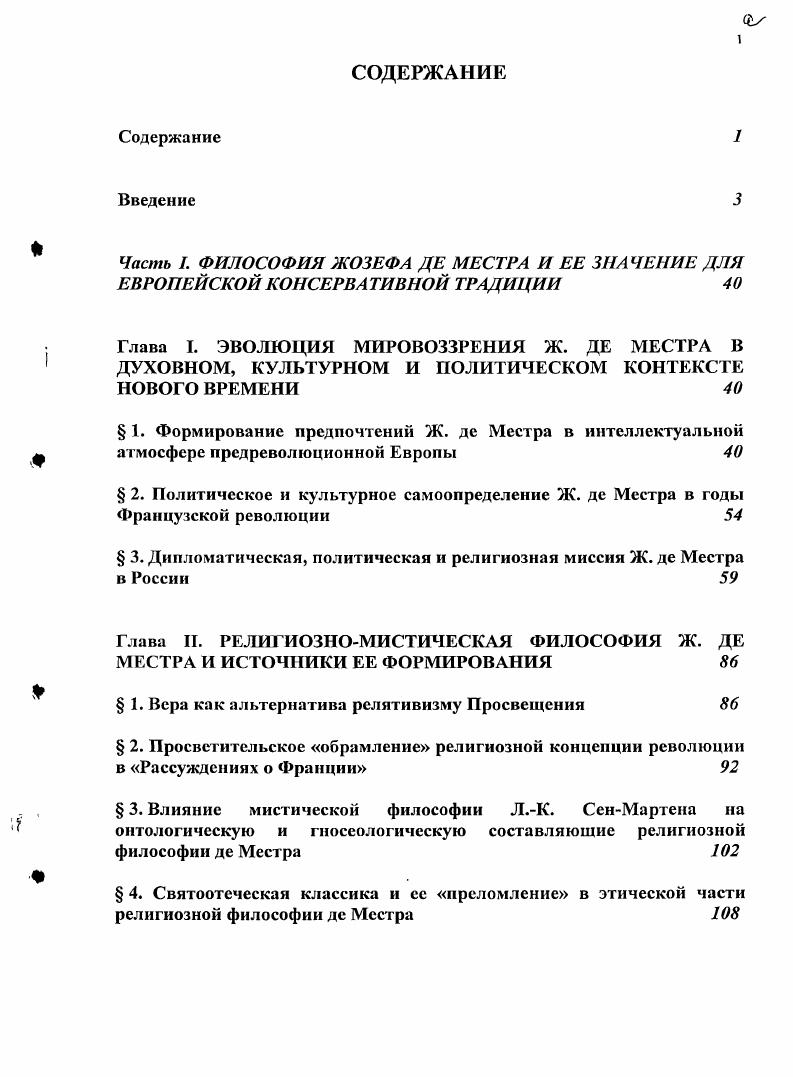 " 3. Дипломатическая, политичсска и религиозная миссия Ж. де Местра в России 