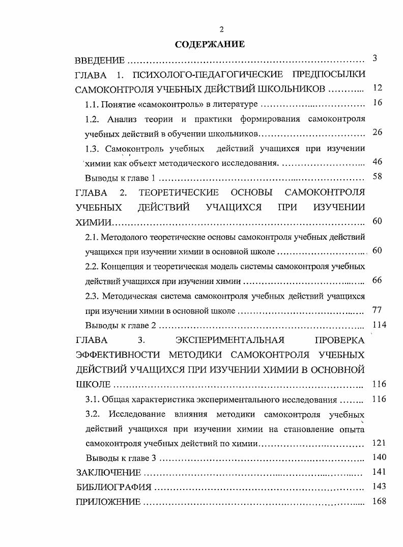"1.1. Понятие самоконтроль в литературе. 