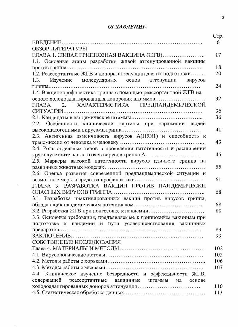 "ГЛАВА 1. ЖИВАЯ ГРИППОЗНАЯ ВАКЦИНА ЖГВ. 