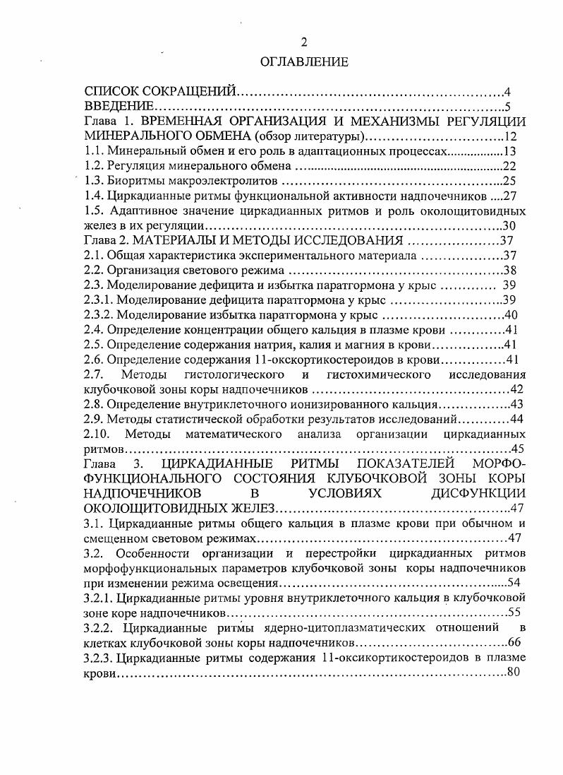 "1.1. Минеральный обмен и его роль в адаптационных процессах.