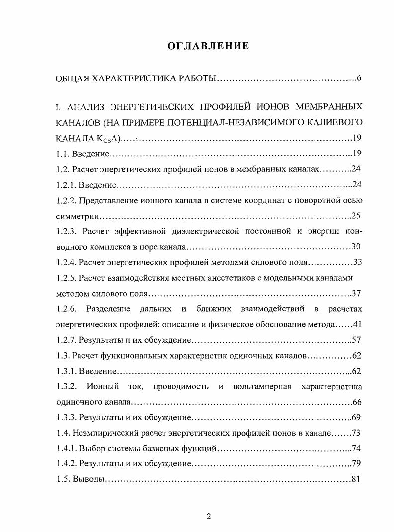 "Глава 2. Физикохимические методы исследования структуры молекул 