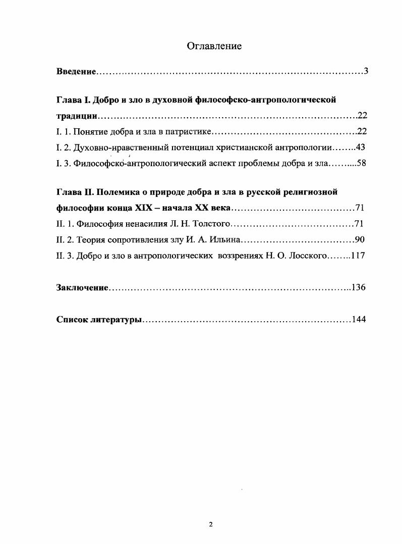"Глава I. Добро и зло в духовной философскоантропологической традиции.