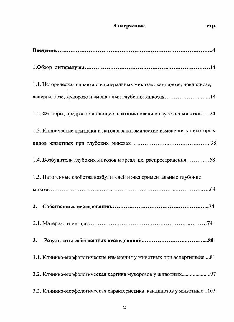 "1.1. Историческая справка о висцеральных микозах кандидозе, нокардиозе,