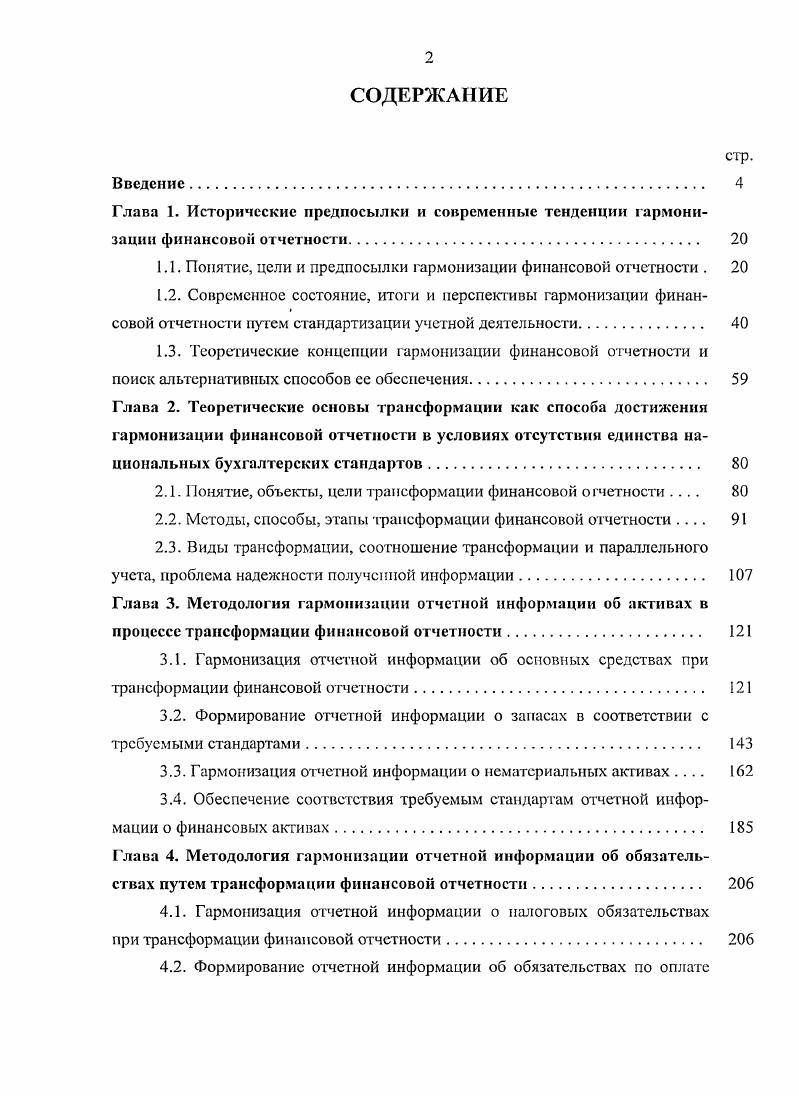 "1.1. Понятие, цели и предпосылки гармонизации финансовой отчетности . 