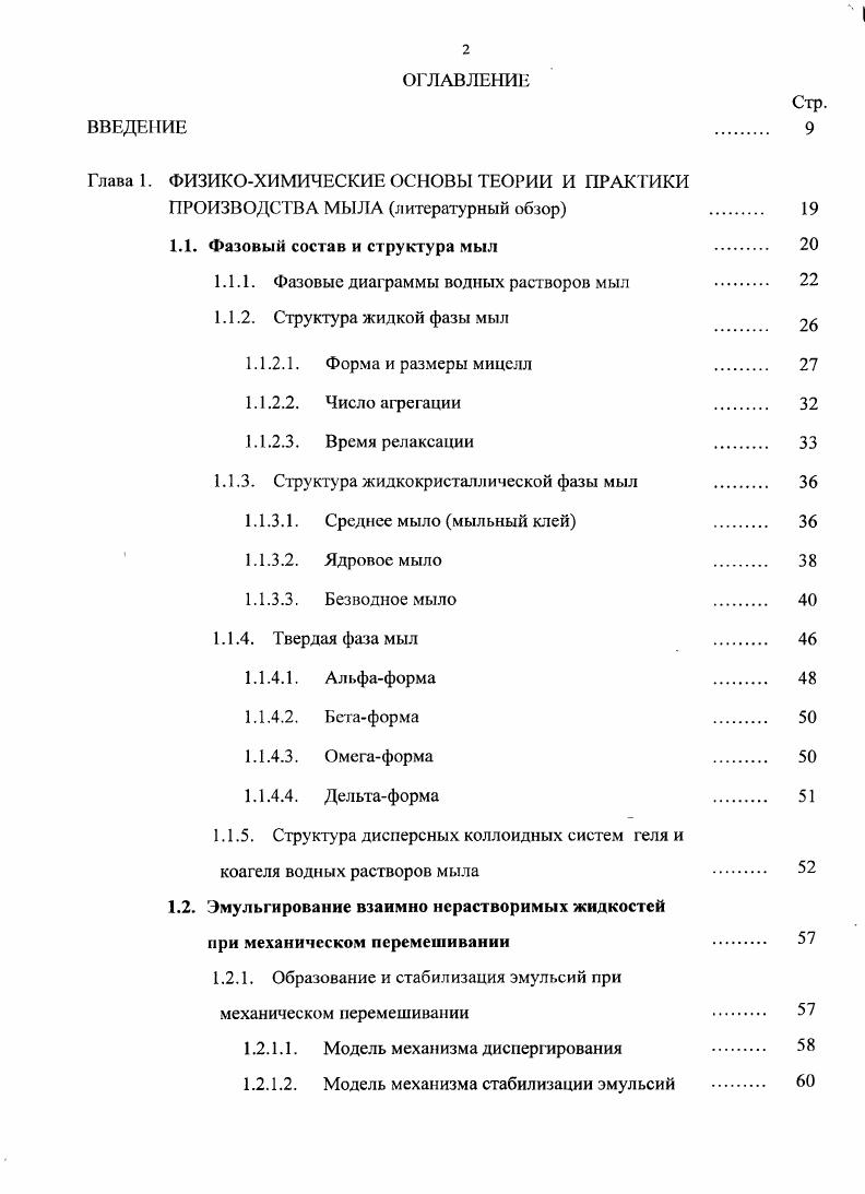 "1.1. Фазовый состав и структура мыл 