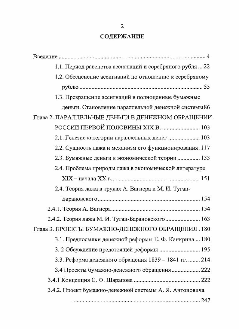 "1.1. Период равенства ассигнаций и серебряного рубля . 