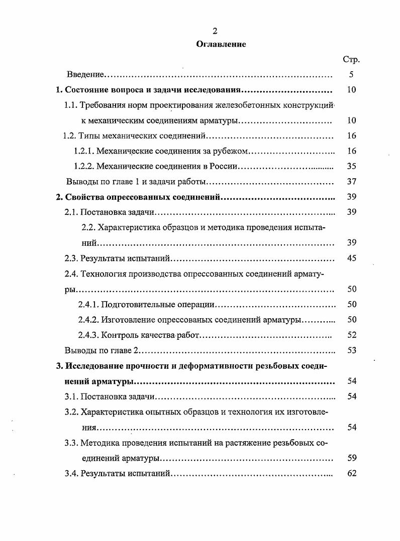 "1. Состояние вопроса и задачи исследования. 
